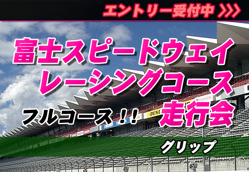 ないじぇる走行会ドリフト グリップ サーキット走行会 ドライビングレッスン